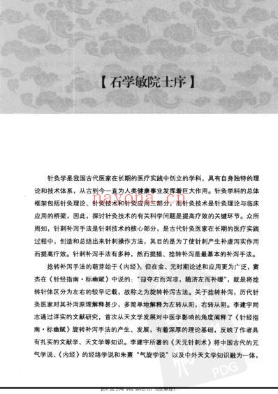 天元针刺术_李建宇.pdf