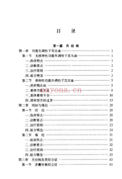 妇科病中医辨治及验方_刘华.pdf