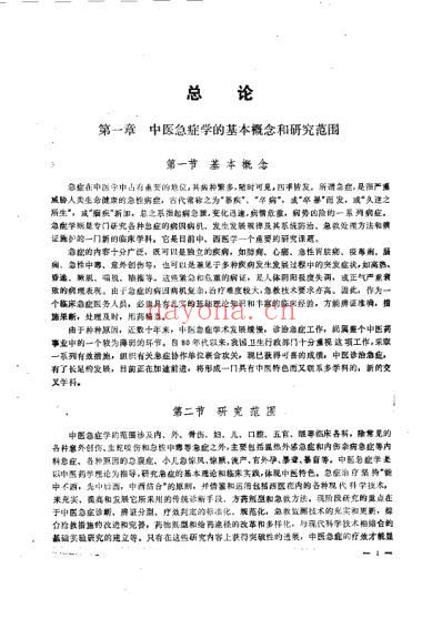 中医急症学_涂晋文.pdf