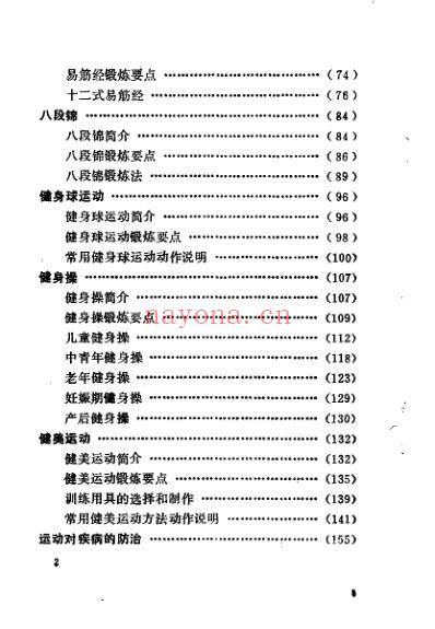 运动养生_项平.pdf