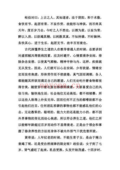 黄帝内经.pdf