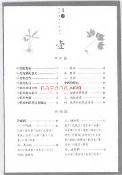 家庭常用中药事典.pdf