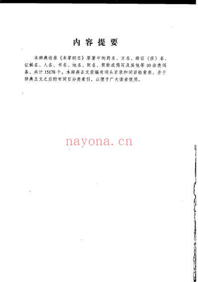 本草纲目.大辞典.pdf