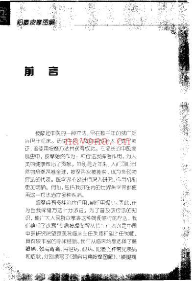 阳痿按摩图解.pdf