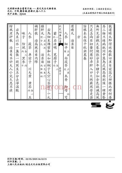 普济方_八三.pdf