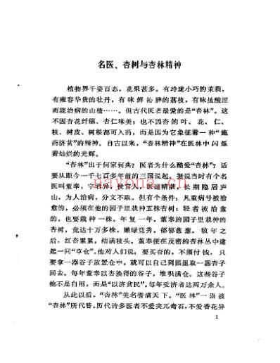 杏林拾翠.pdf