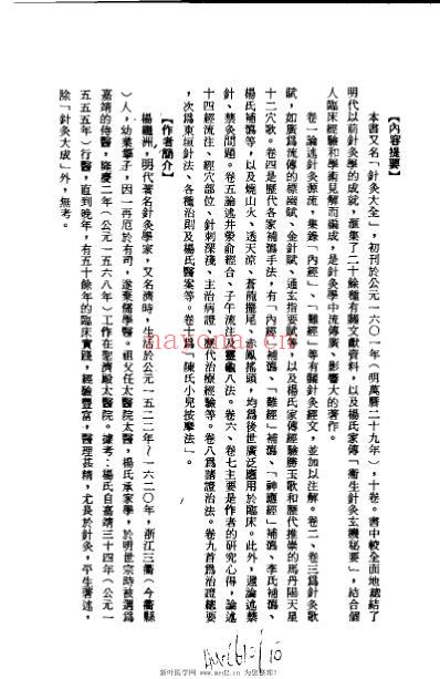 针灸大成新编.pdf