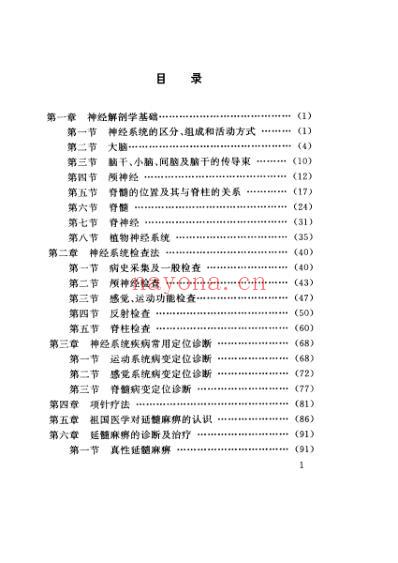 针灸三绝.pdf