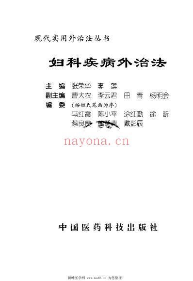 妇科疾病外治法_张荣华.pdf