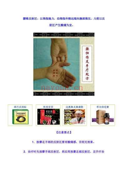 腰扭伤足手疗处方.pdf