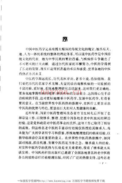 老中医临床经验_章真如临床经验辑要.pdf