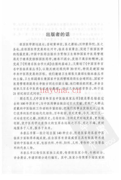 中医临床名家集_裘笑梅.pdf