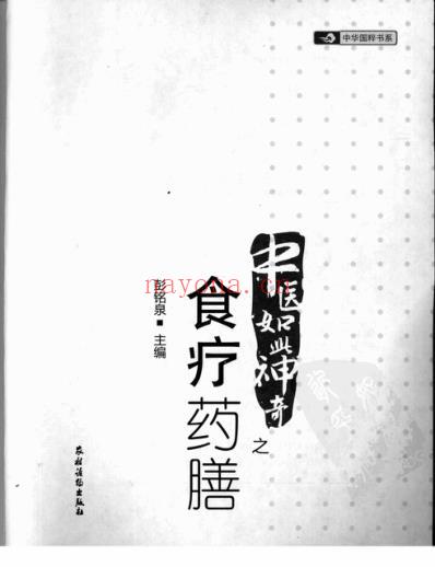 神奇中医-食疗药膳.pdf