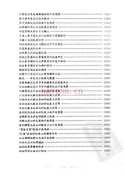 吴熙妇科溯洄_第三集.pdf