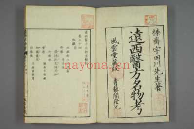 远西医方名物考_日宇田川榕校补_三十四.pdf