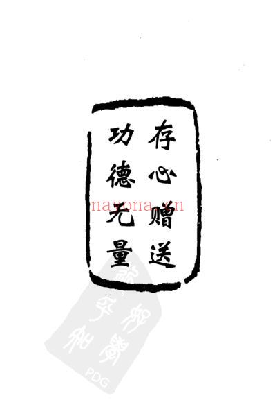 少林寺真传跌打金方_梁达.pdf