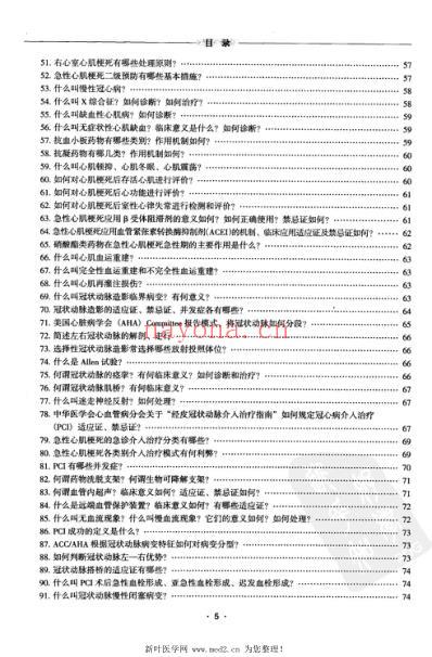 心内科临床问题精要集萃.pdf