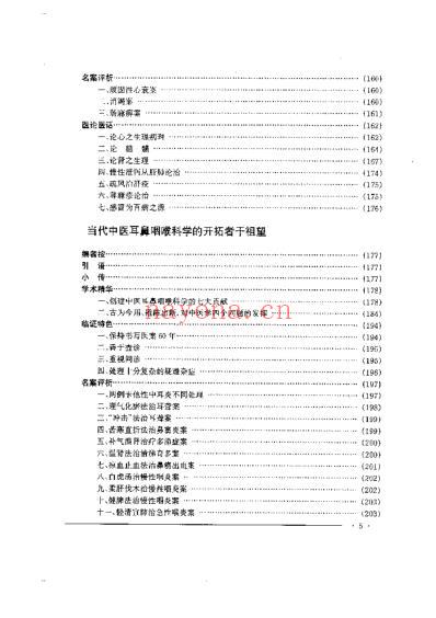 中国名老中医药专家学术经验集2.pdf