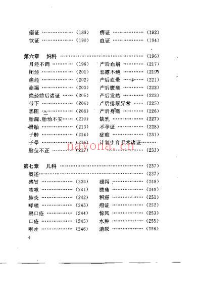 中医临床精要_王三虎.pdf