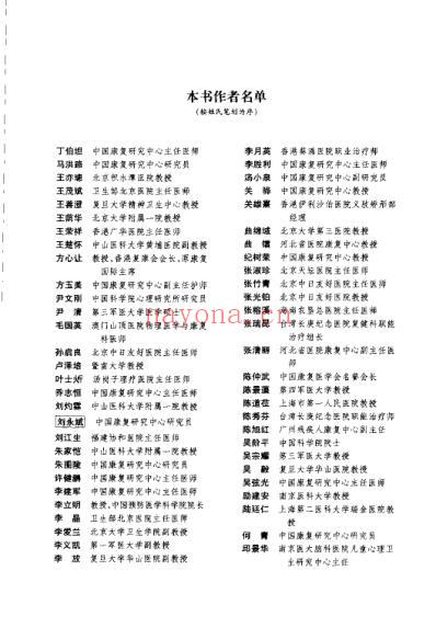 中国康复医学_第二版卓大宏.pdf