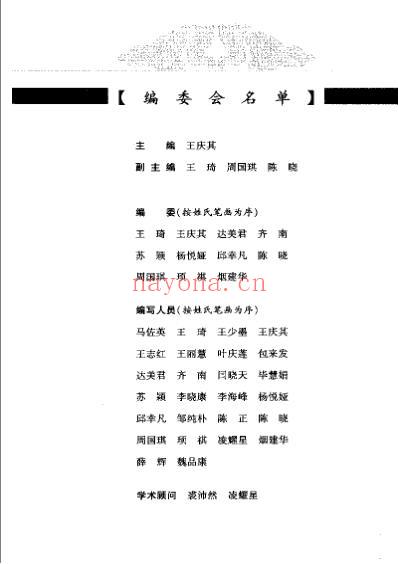 中医经典临证发微-内经临证发微-王庆其主编.pdf