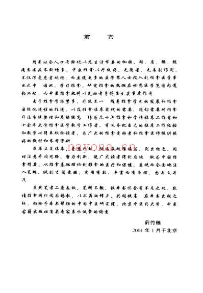 中国推拿精要_尤全喜.pdf