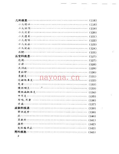 中医绝活耳压_古恩鹏.pdf