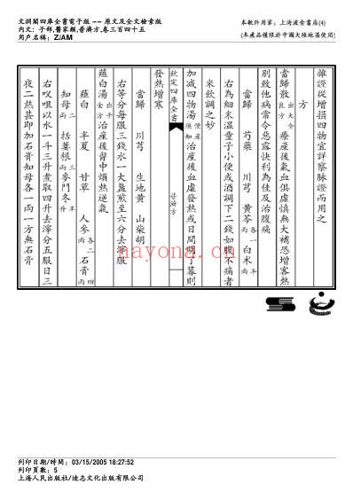 普济方_三四五.pdf