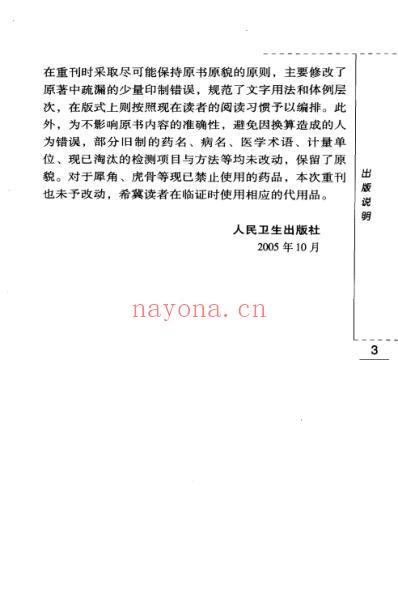 老中医名书_金寿山医论选集.pdf