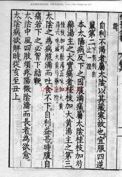 影印本仲景全书.赵开美_四.pdf