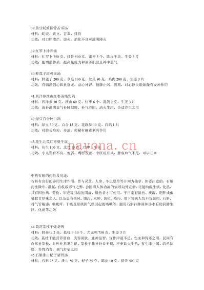 广东省中医院药师佘自强教你煲靓汤102种.pdf