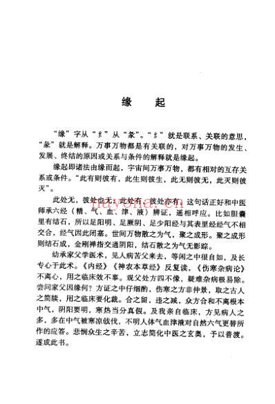 民间师承中医学.pdf