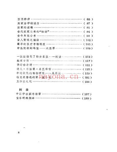 杏林拾翠.pdf