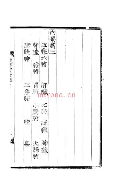 东医宝鉴_6_内景篇卷之三.pdf