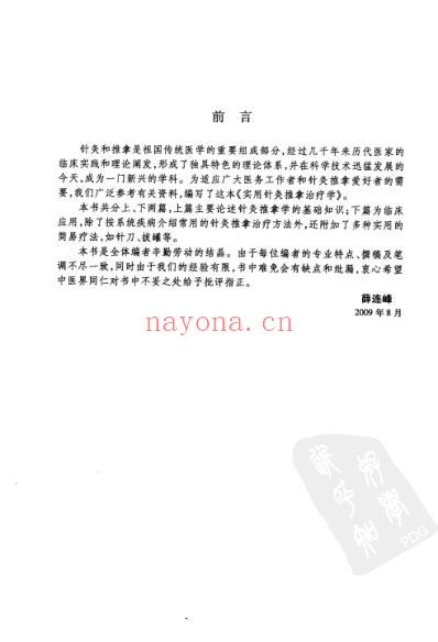 实用针灸推拿治疗学_薛连峰.pdf