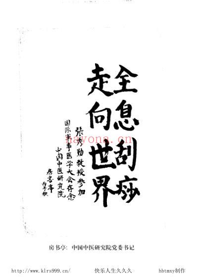 全息经络刮痧法-张秀勤郝万山.pdf