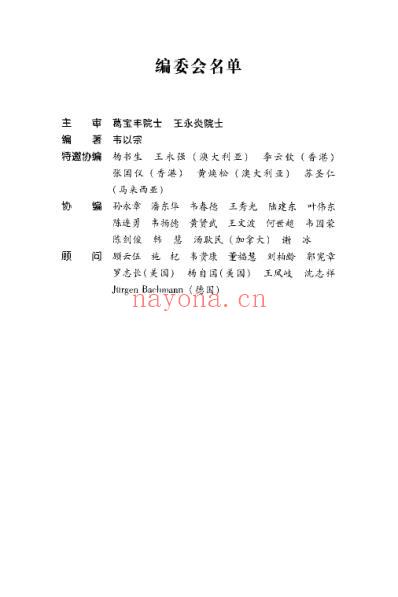 韦以宗-中国整脊学.pdf