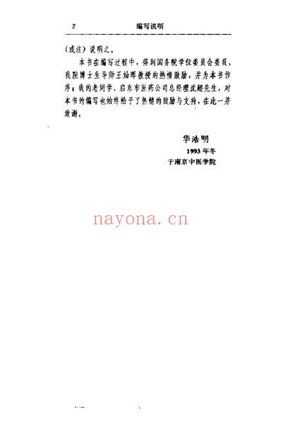 中医外治名方800首_华浩明.pdf