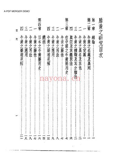 皇汉医学.犀黄之研究-日_杉本重利.pdf