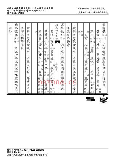 普济方_一六二.pdf