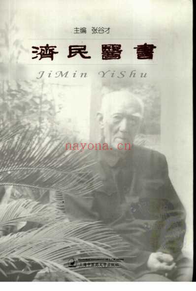 济民医书.pdf