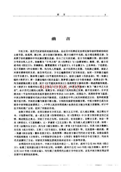 中医方剂大辞典_第4册.pdf