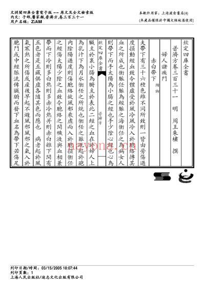 普济方_三三一.pdf