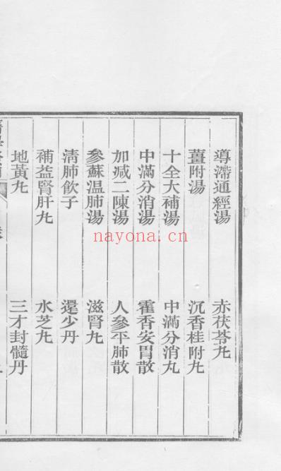 医统正脉全书-六十八.pdf