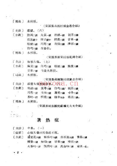 祁州中医验方集锦.pdf