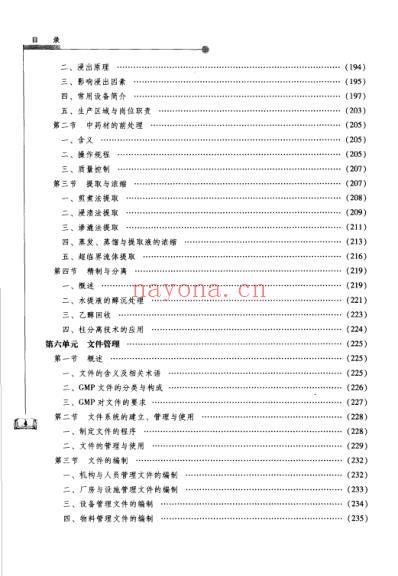 制剂工艺与技术.pdf