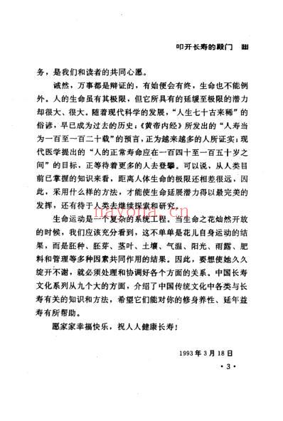 养性养心养生_艺术与长寿_徐希平.pdf