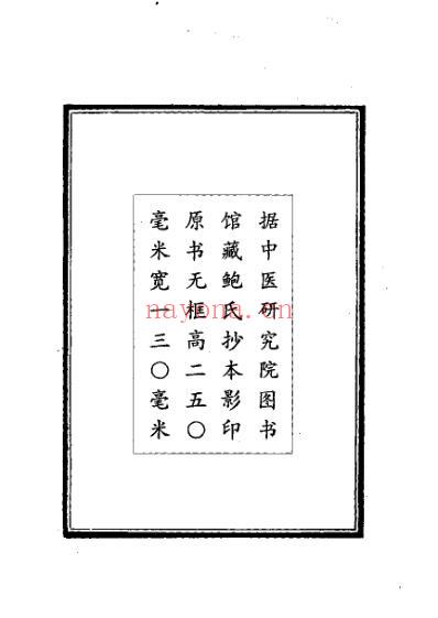 秘传眼科七十二症全书.pdf