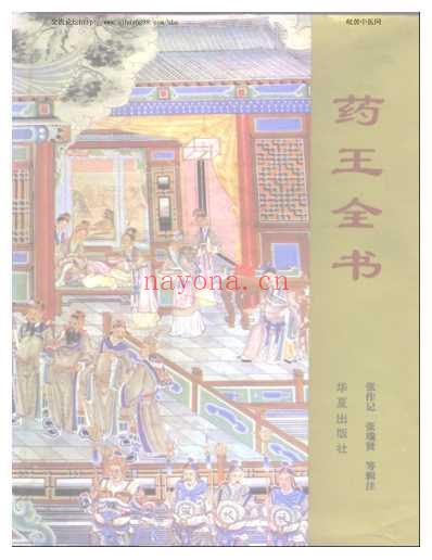 药王全书.pdf