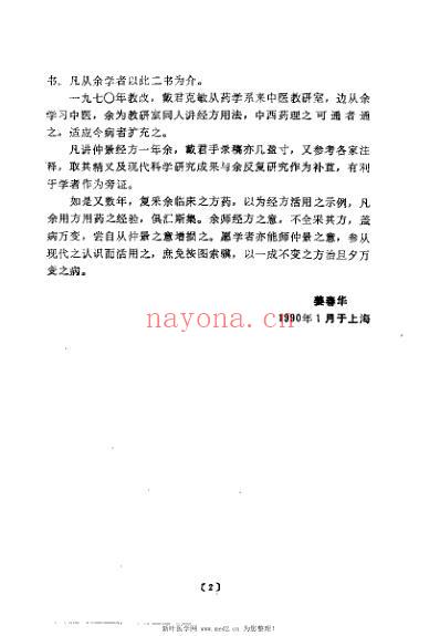 经方应用与研究_姜春华.pdf